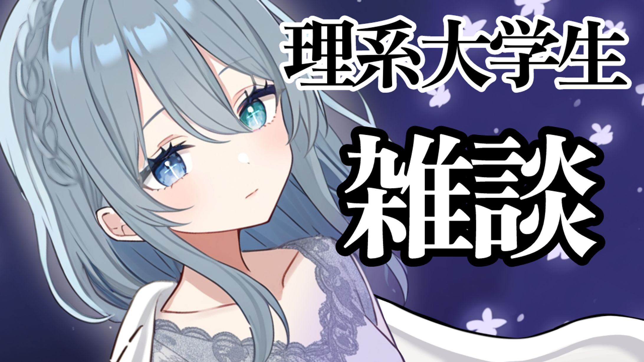 個人Vtuberからのご依頼-1