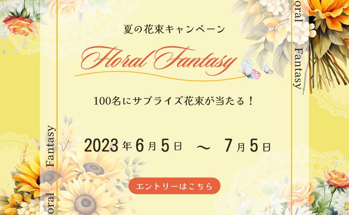 花屋　バナー
