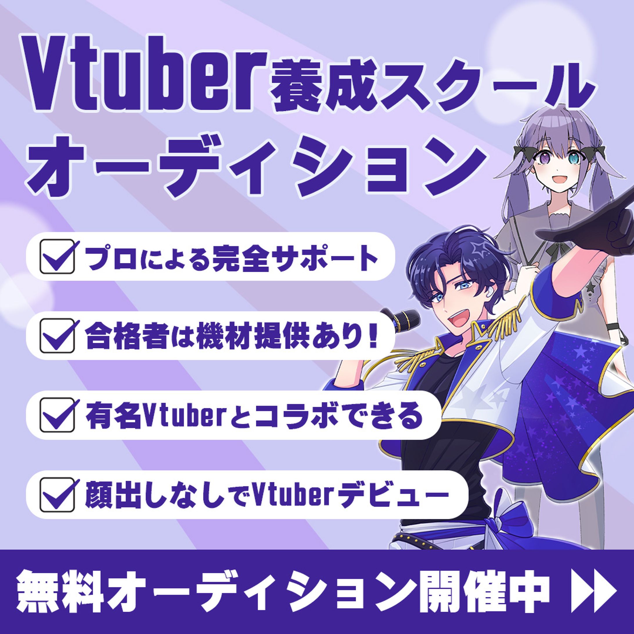 【バナー】Vtuberオーディション-1