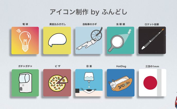 アイコン/イラスト制作例
