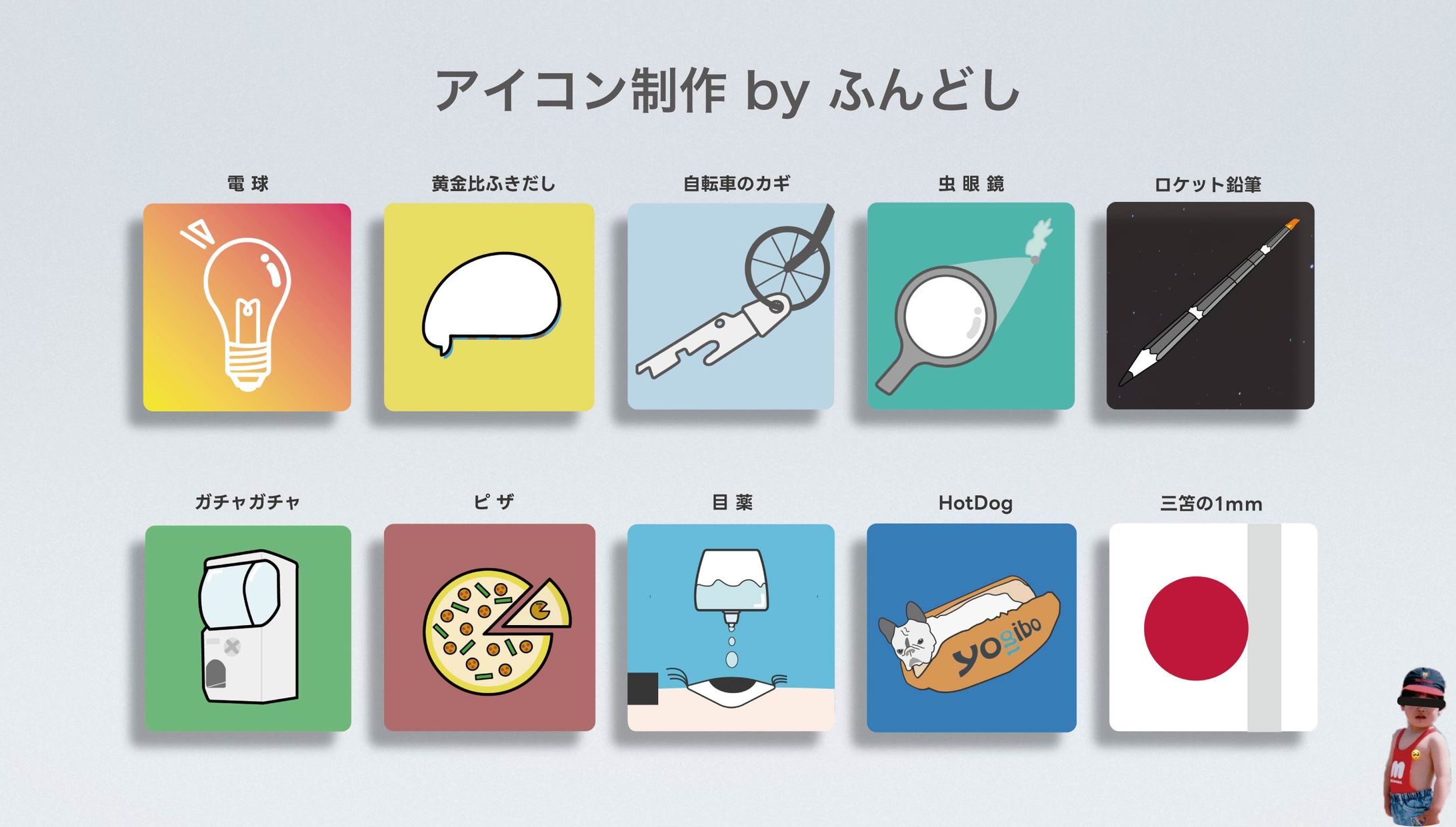 アイコン/イラスト制作例-1