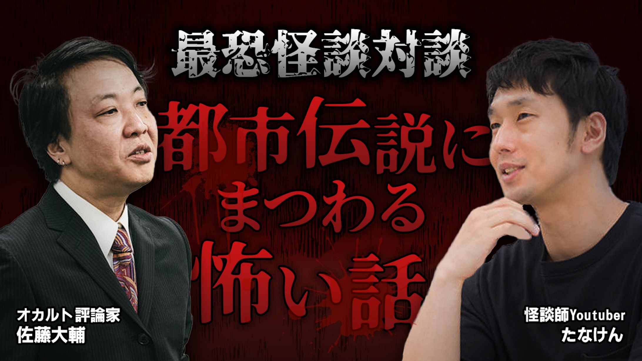 Youtubeサムネイル（ホラー）-1