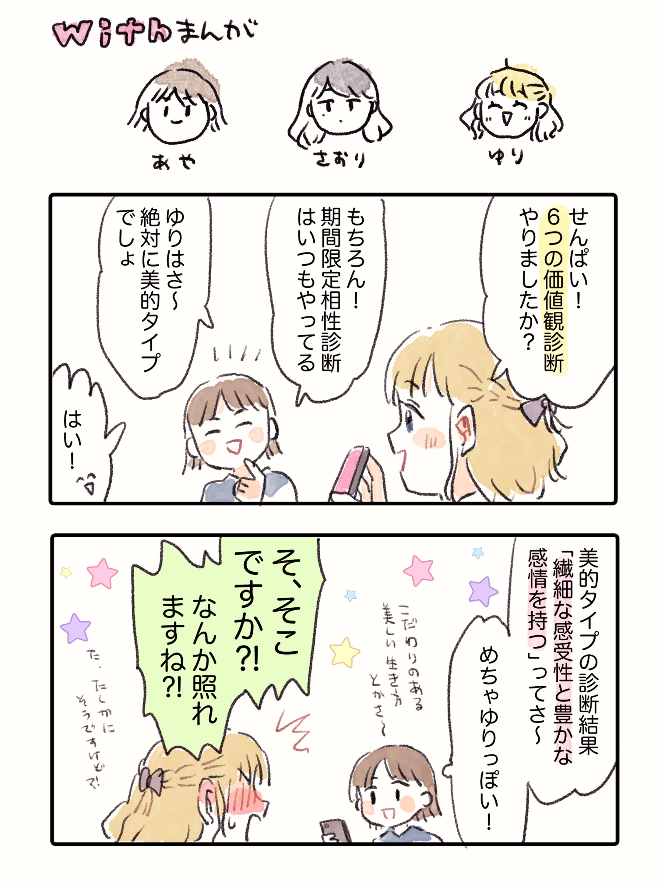 マッチングアプリ紹介漫画-1