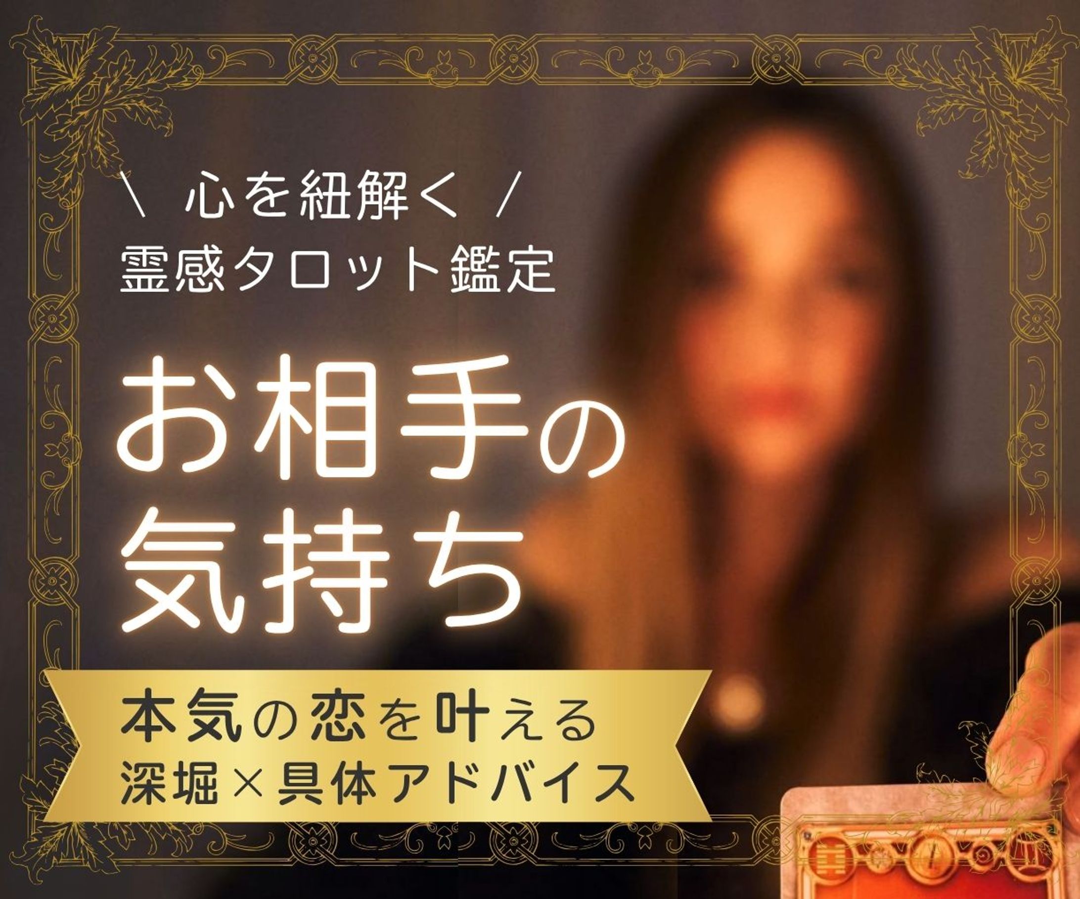 【ココナラ用サムネ】お相手の気持ち-1