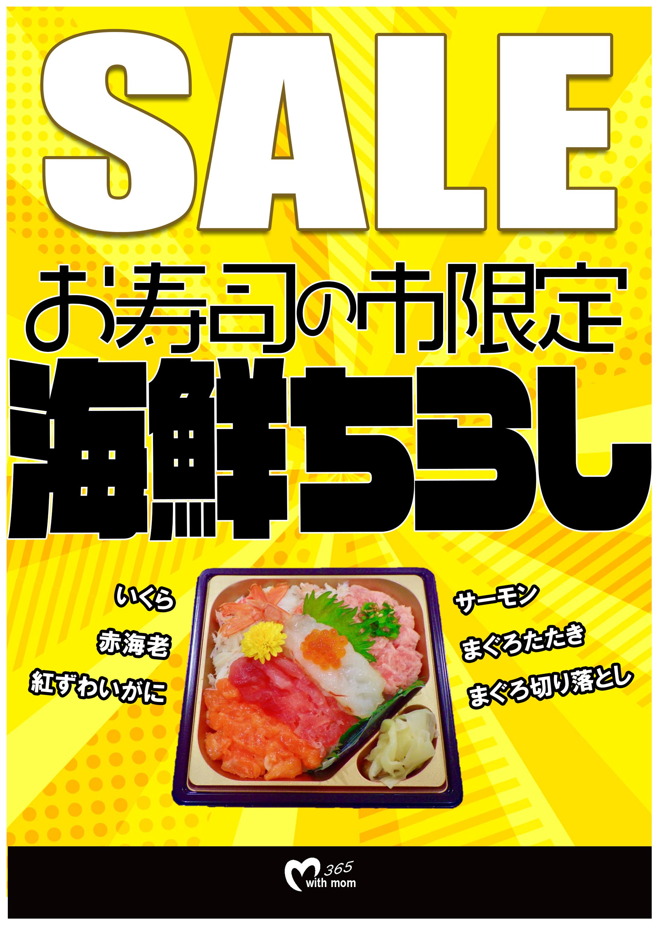 お寿司の市限定　海鮮ちらし-1