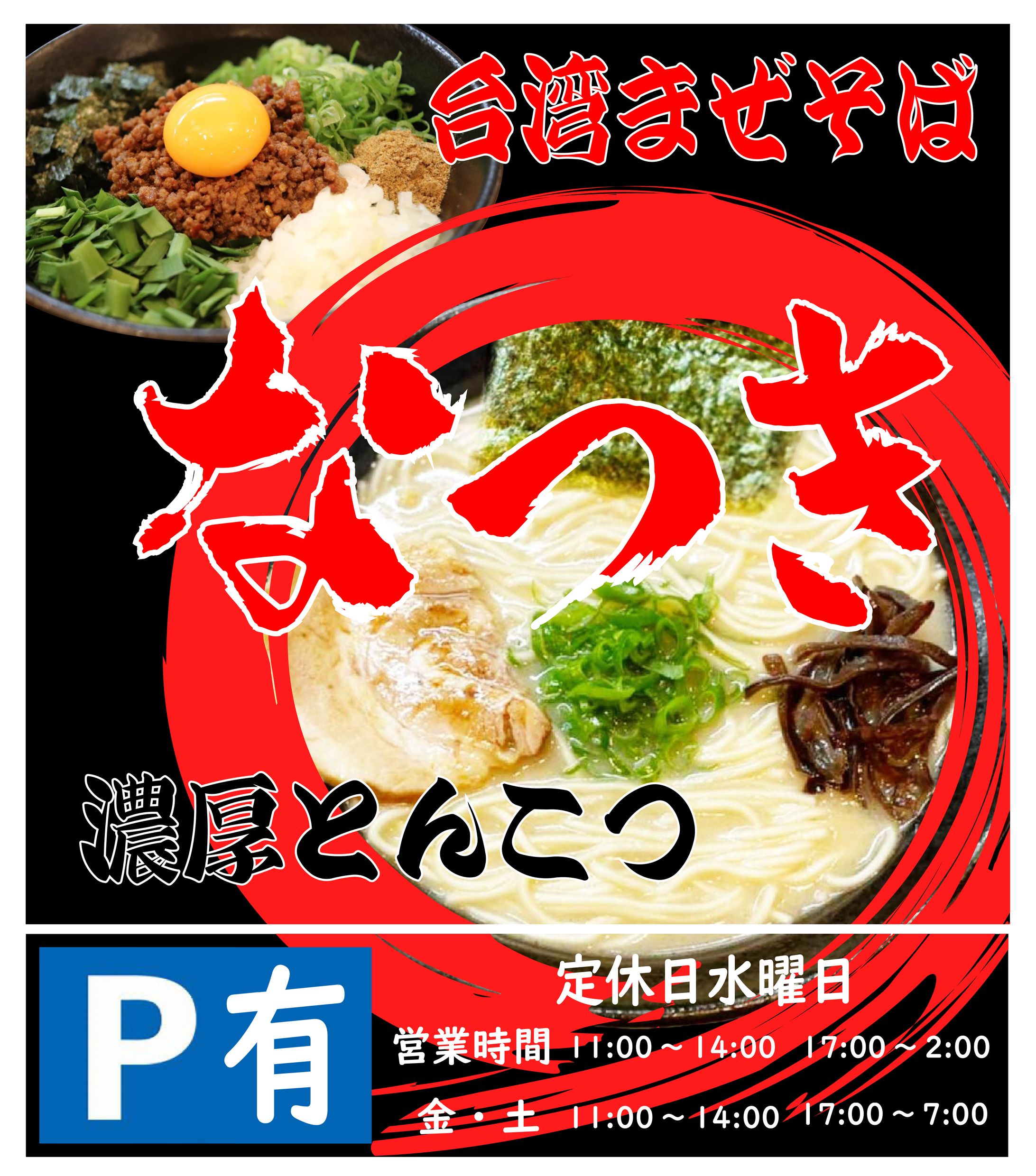 ラーメン屋看板-1