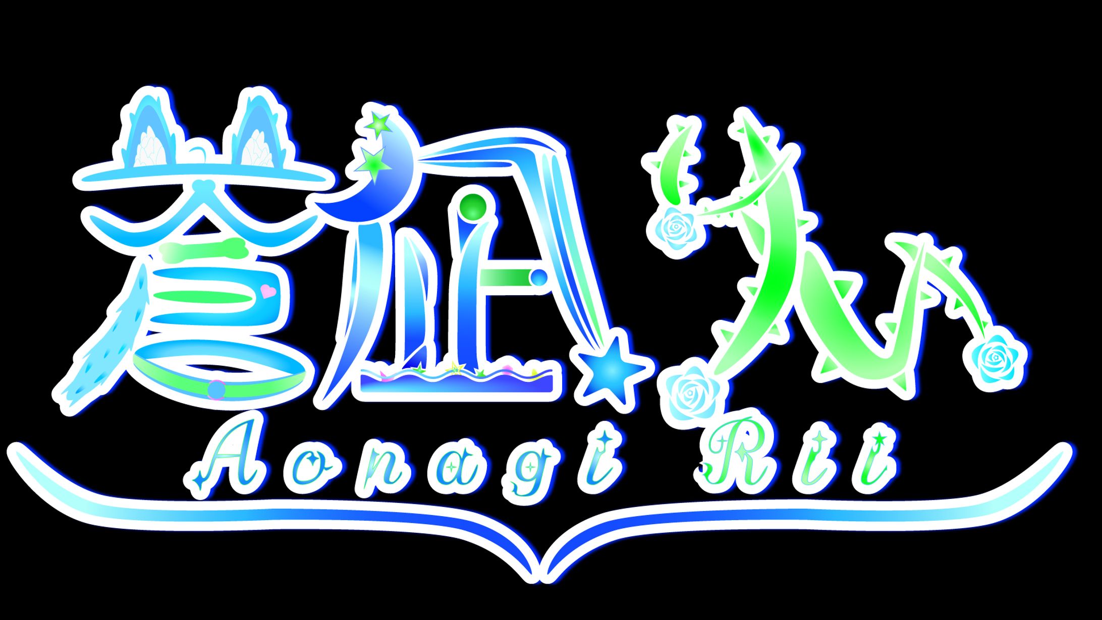 Aonagi Rii(logo)-1