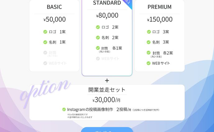 webデザイン、料金表