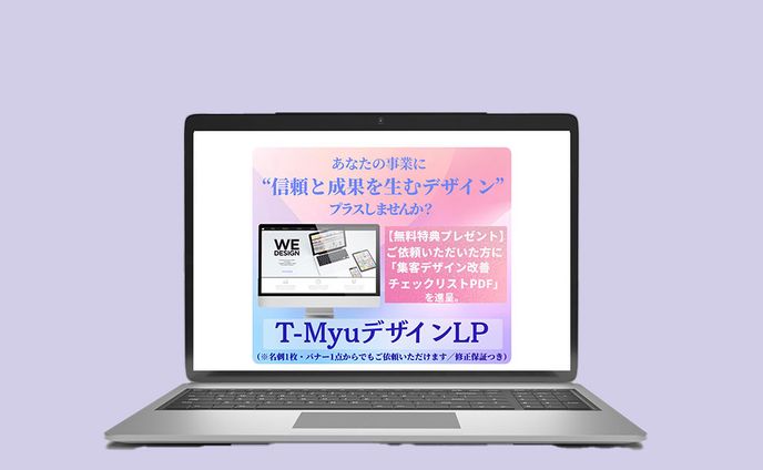 T-MyuデザインLP