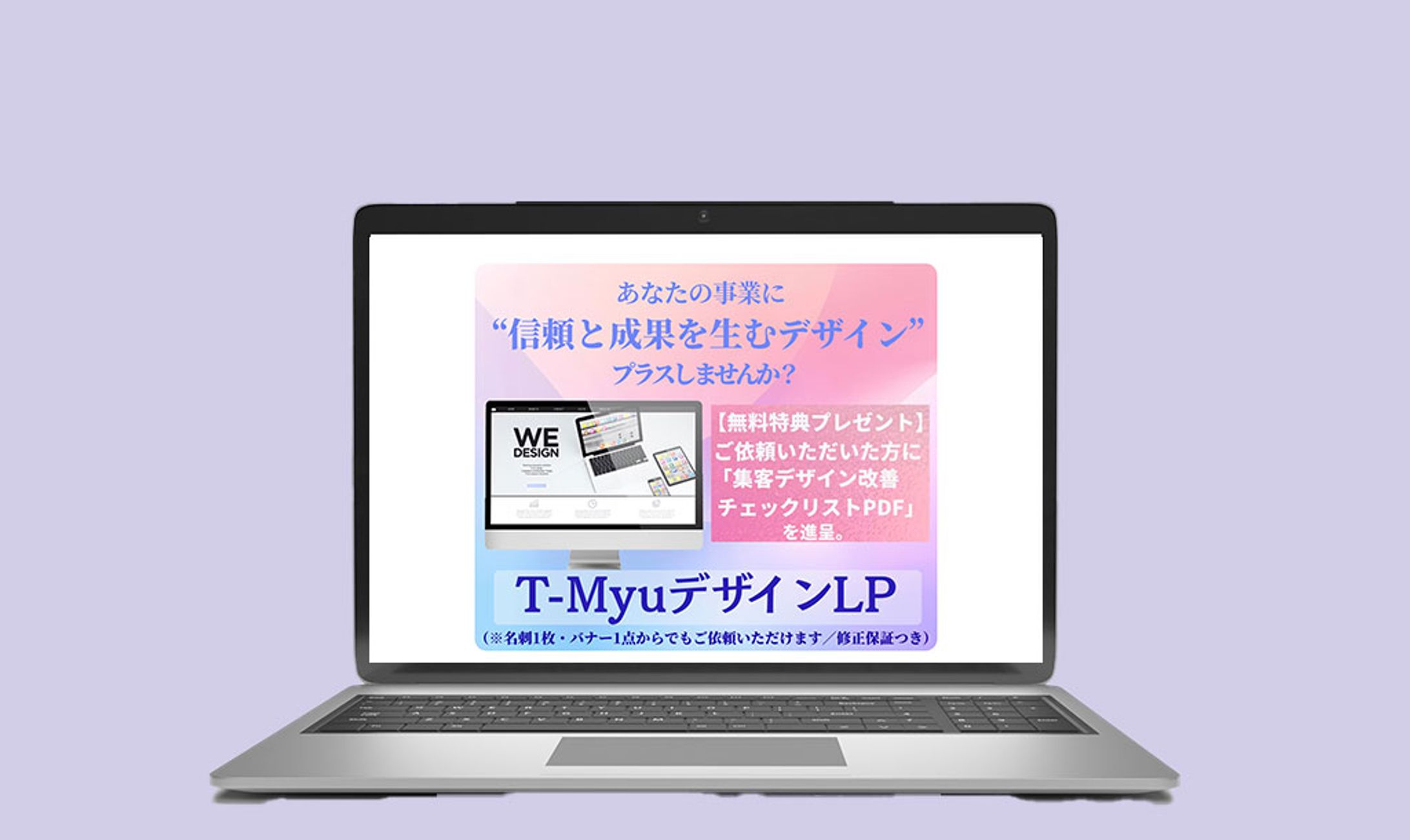 T-MyuデザインLP-1