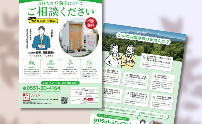 不動産チラシ