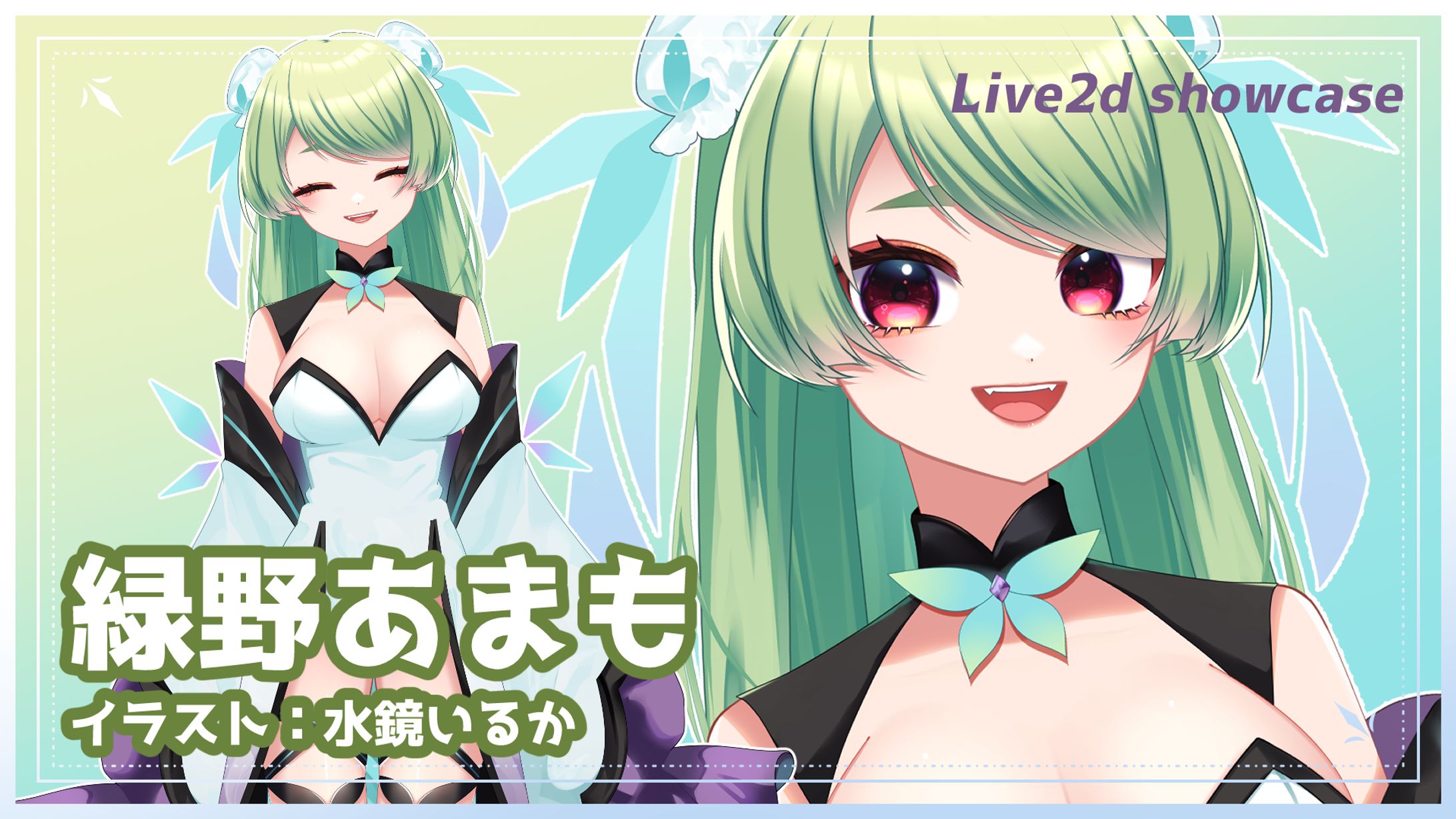 【Live2Dイラスト＆モデリング】緑野あまも様-1