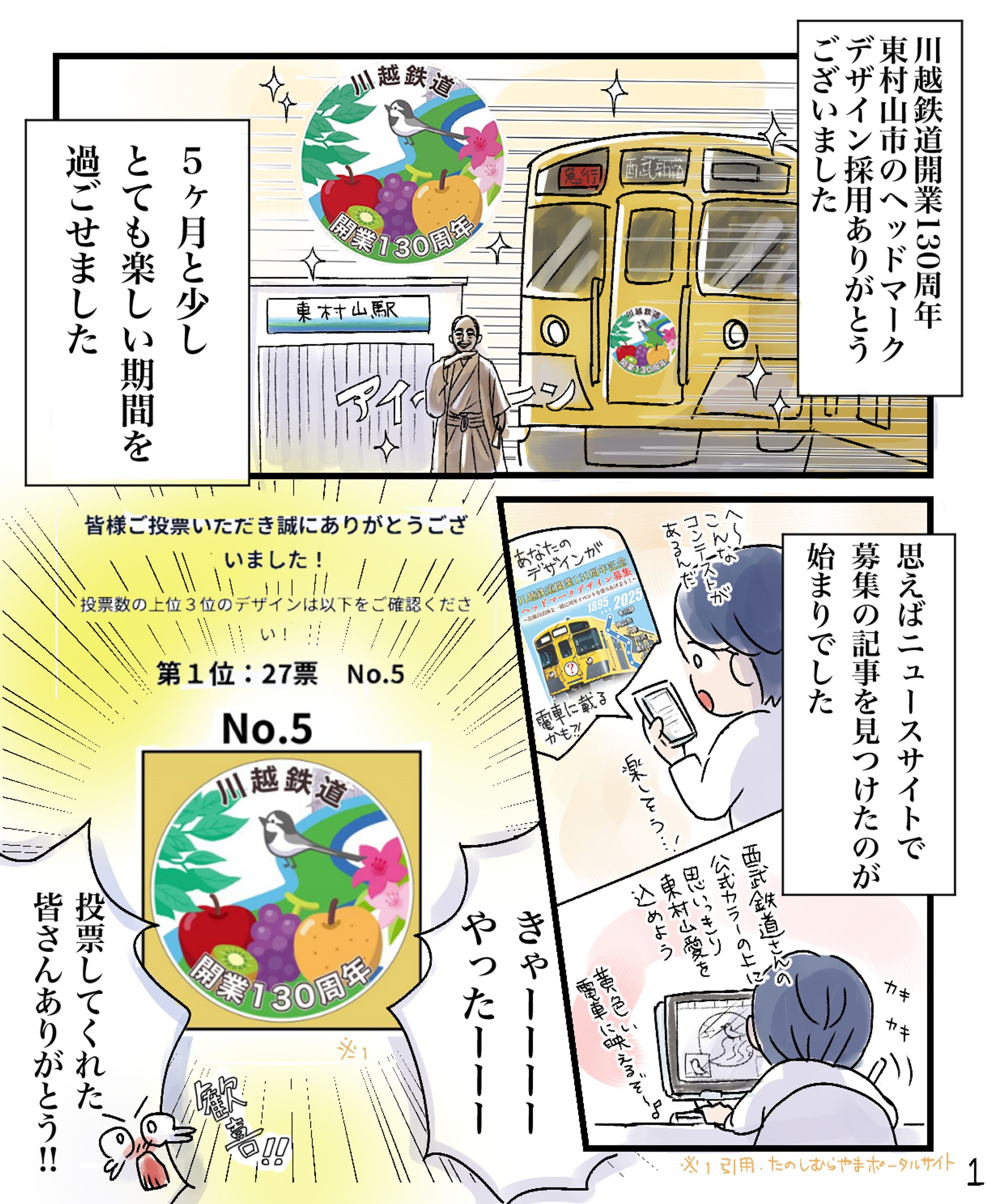 西武鉄道東村山市、出発式とお礼の漫画-1