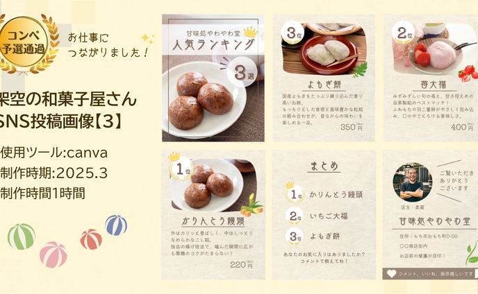 【サンプル】架空の和菓子屋さんSNS投稿画像（ランキング画像）