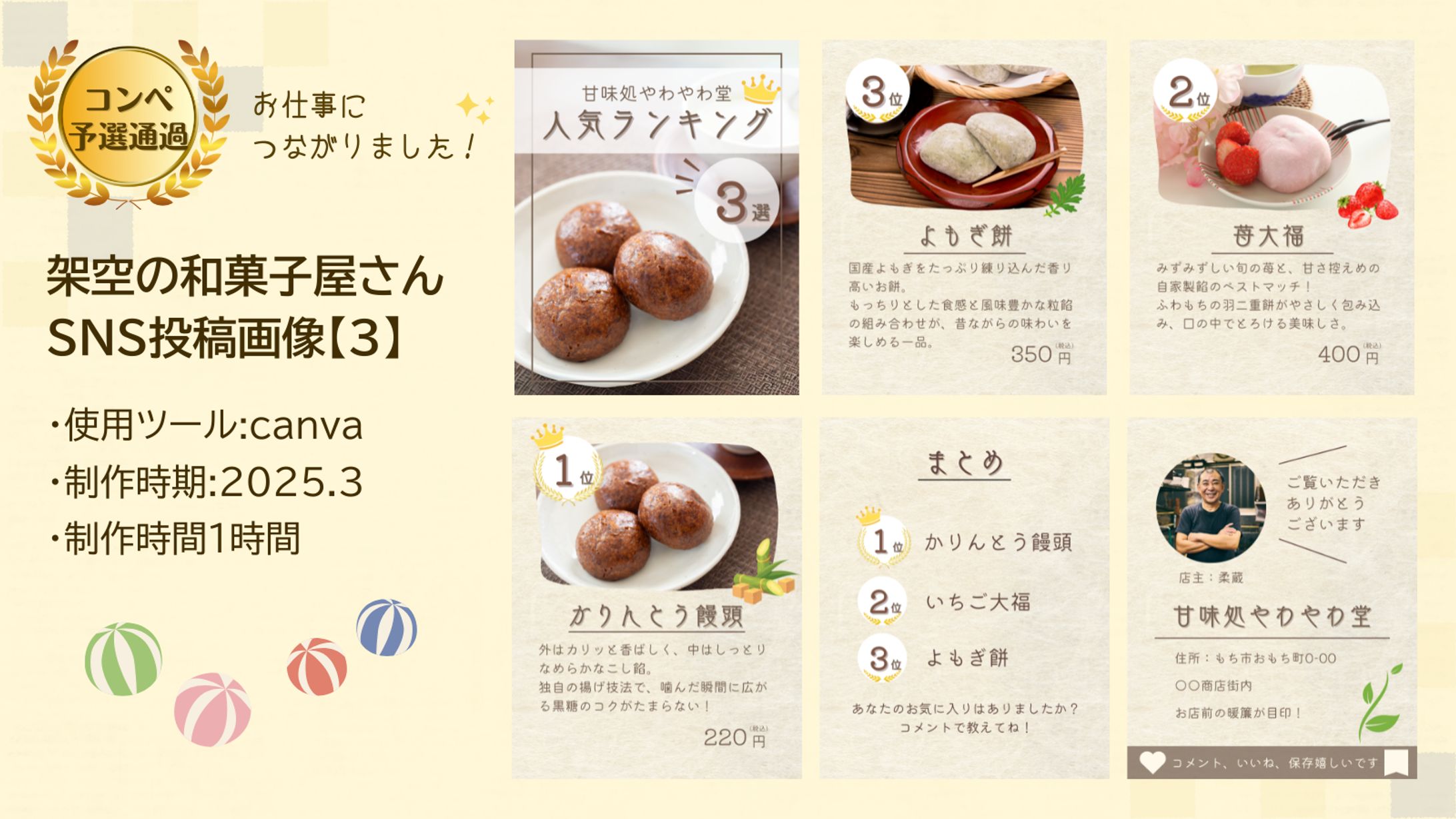 【サンプル】架空の和菓子屋さんSNS投稿画像（ランキング画像）-1