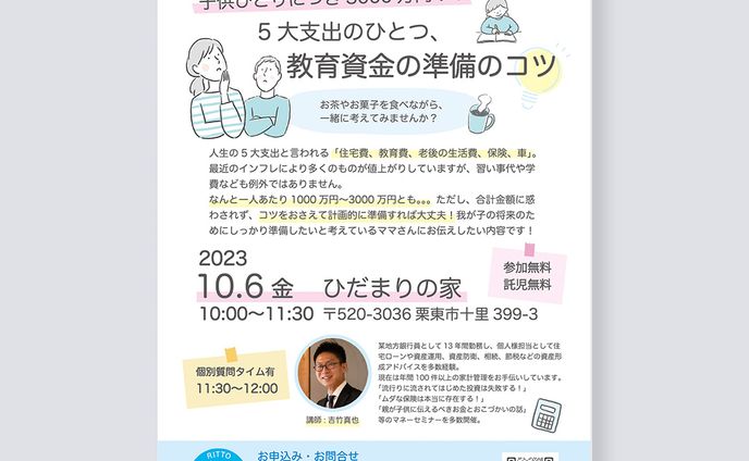滋賀県栗東市セミナー　2023年