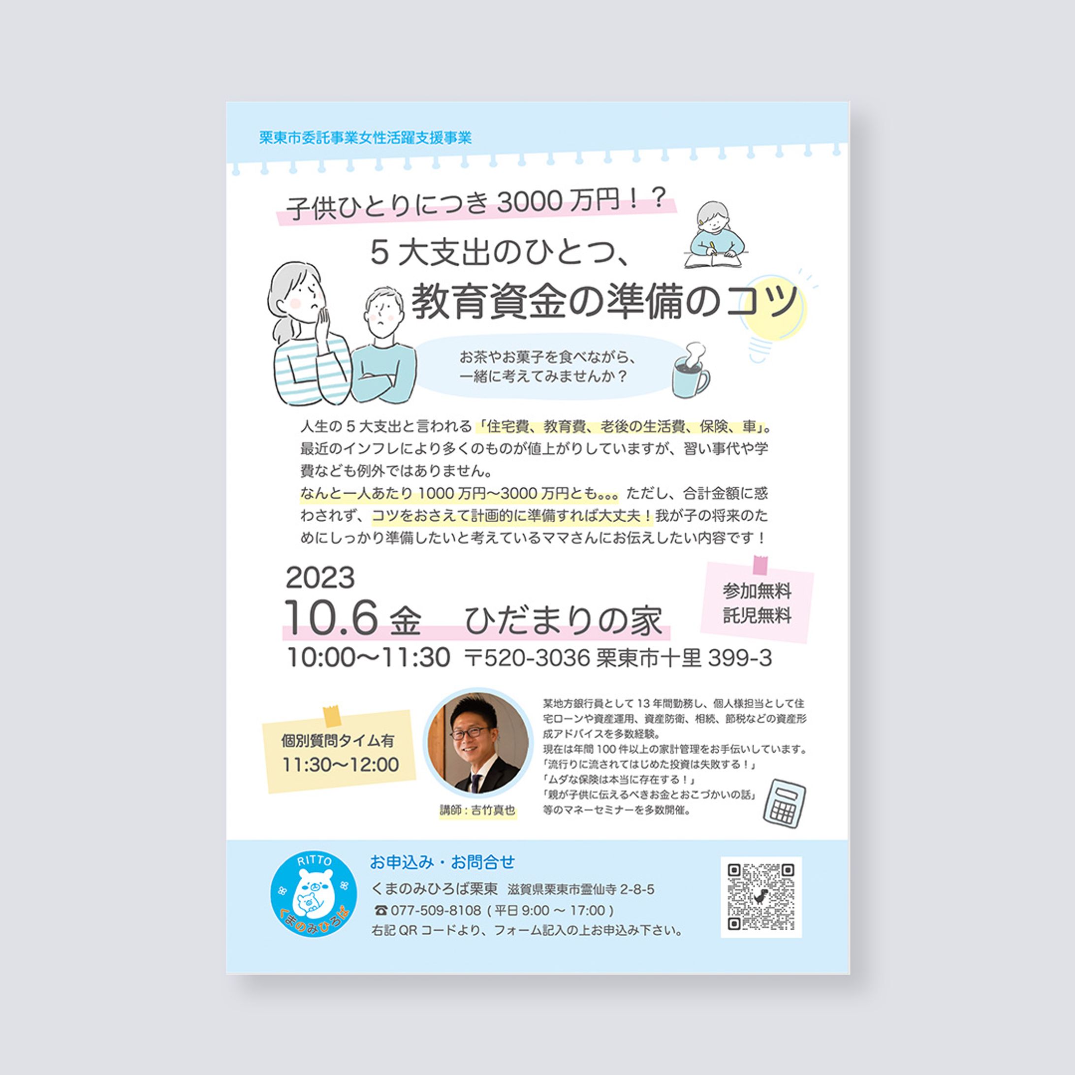 滋賀県栗東市セミナー　2023年-1