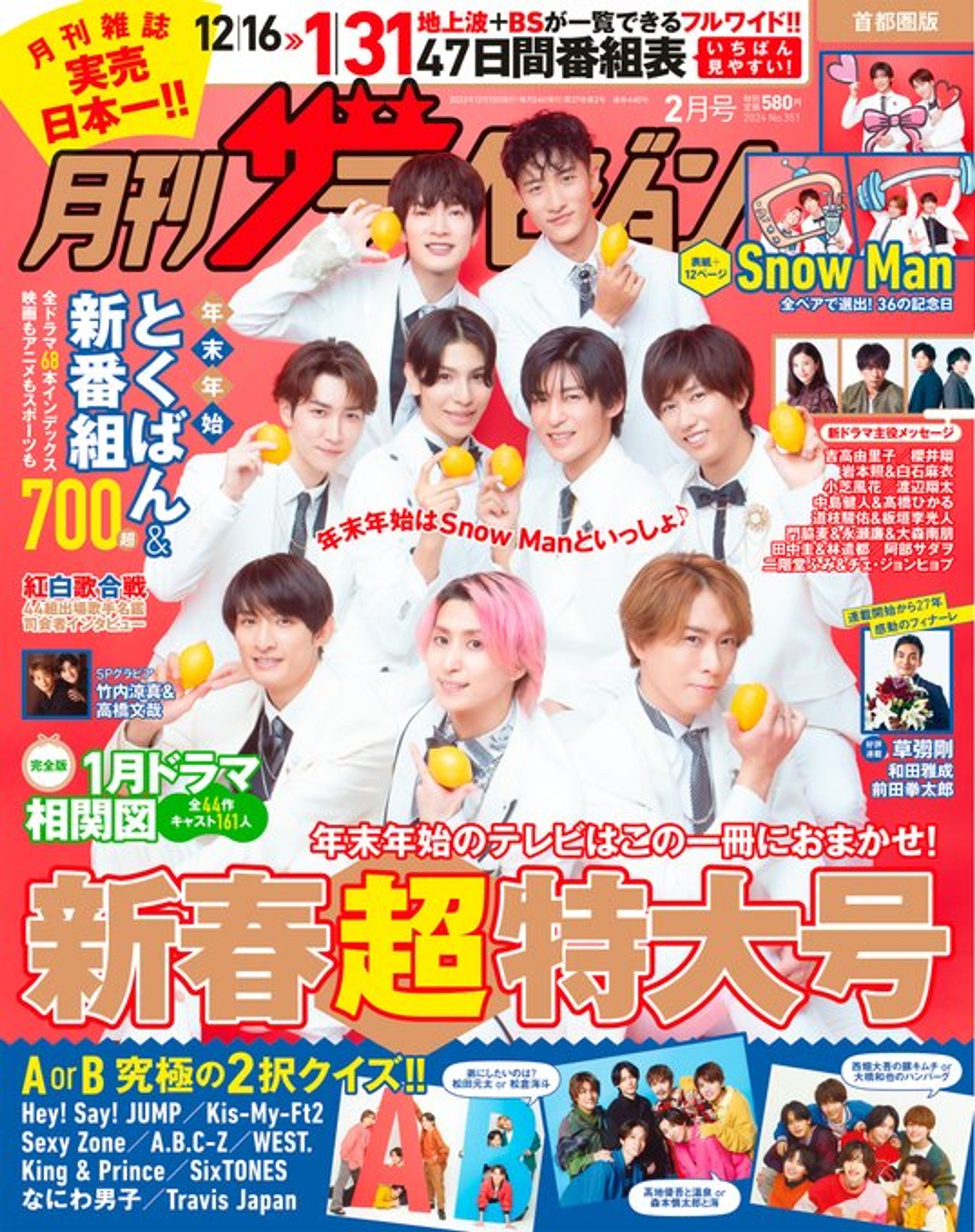 月刊ザテレビジョン ２月号-1