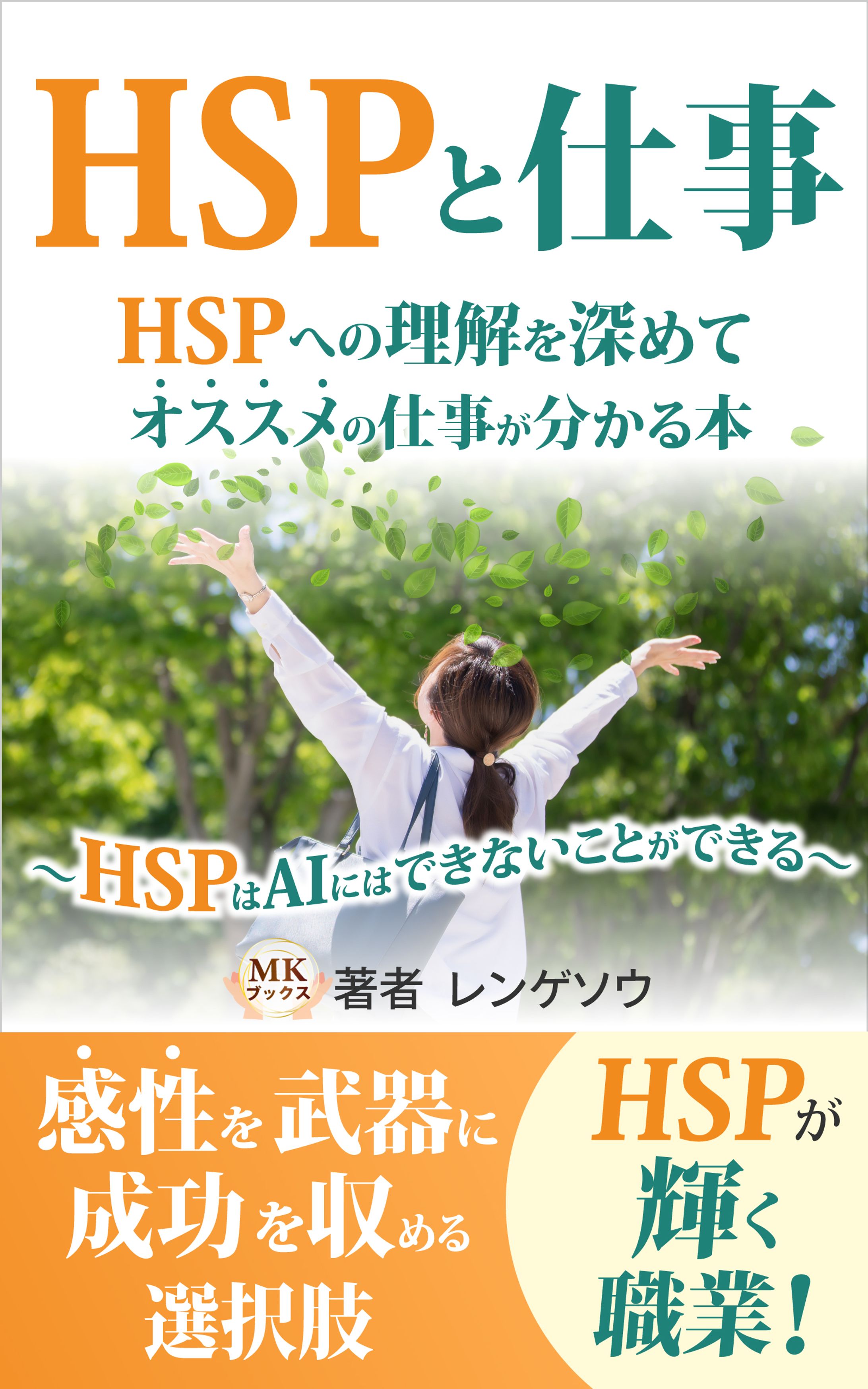 電子書籍　HSPと仕事-1