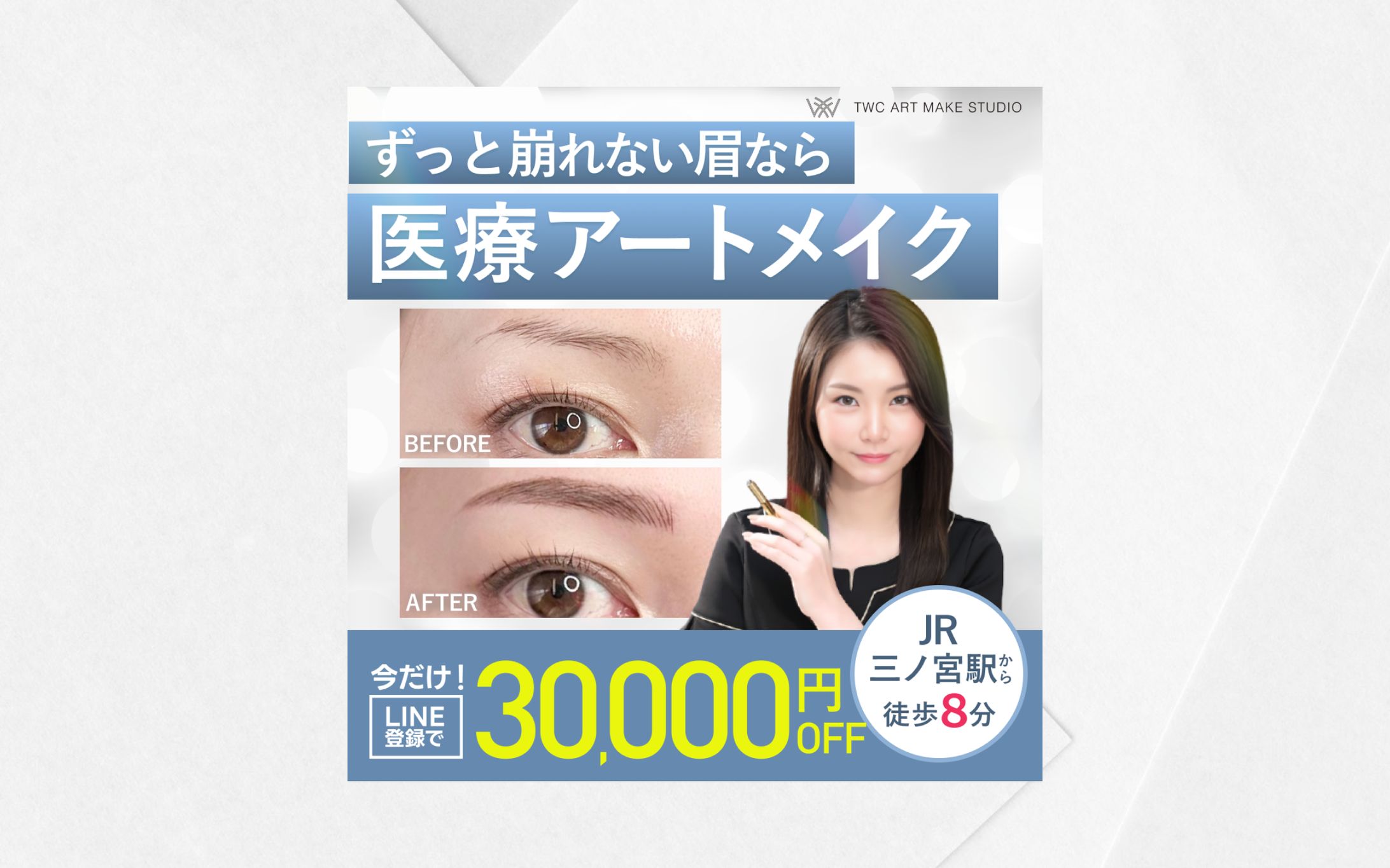 アートメイクバナー  ver.2-1