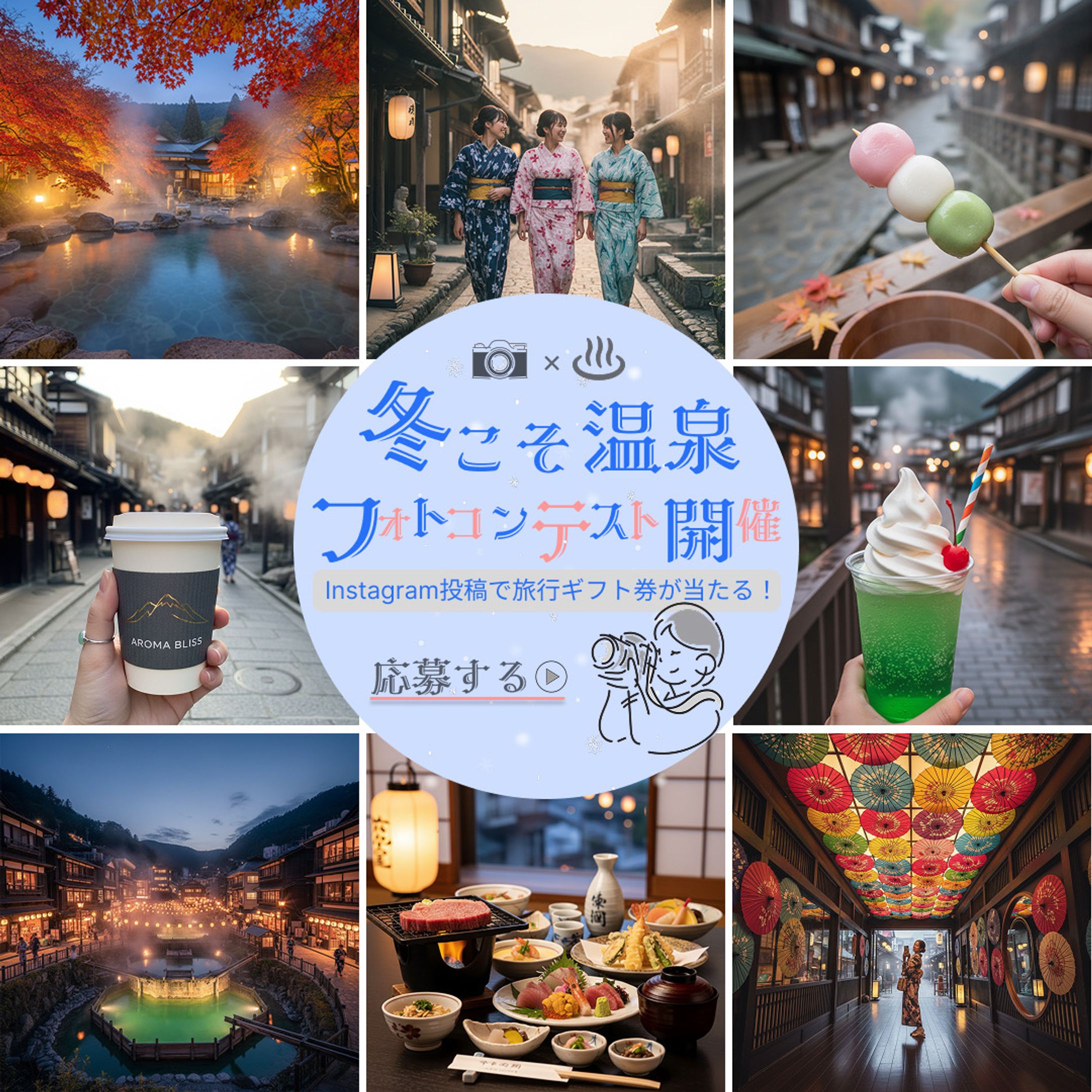 フォトコンテスト国内温泉旅行バナー-1