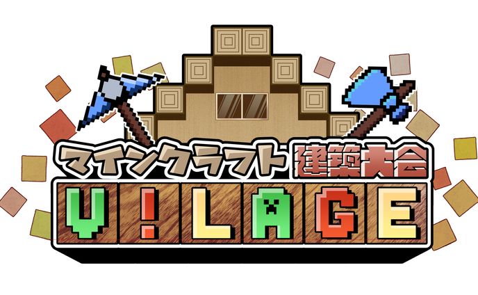 マインクラフト建築大会V!LAGE　ロゴ