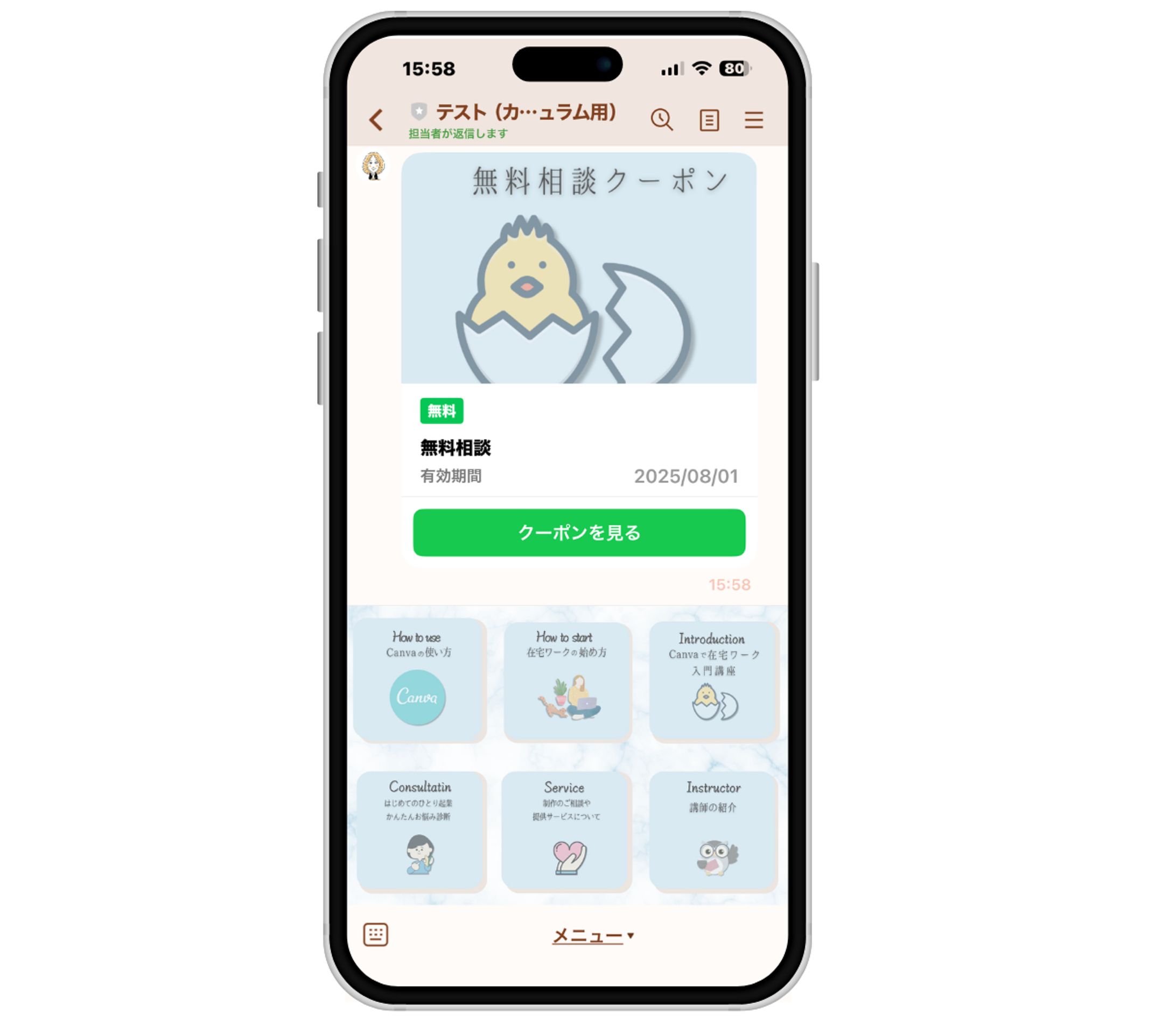 公式LINE運用☆ココナラ出品画像３-1