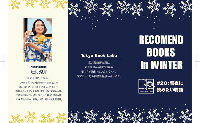 Tokyo Book Labo_三つ折りパンフレット