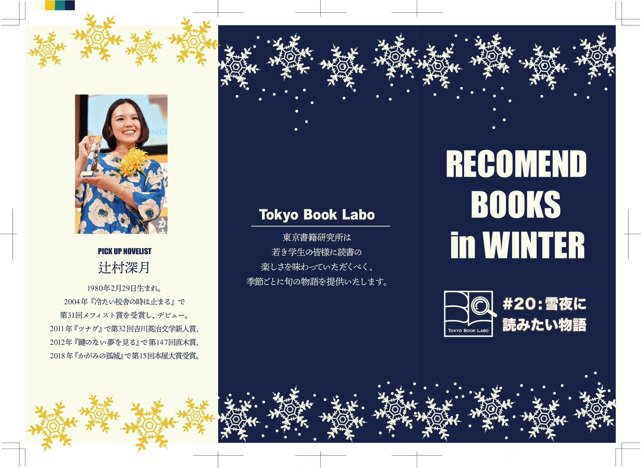 Tokyo Book Labo_三つ折りパンフレット-1