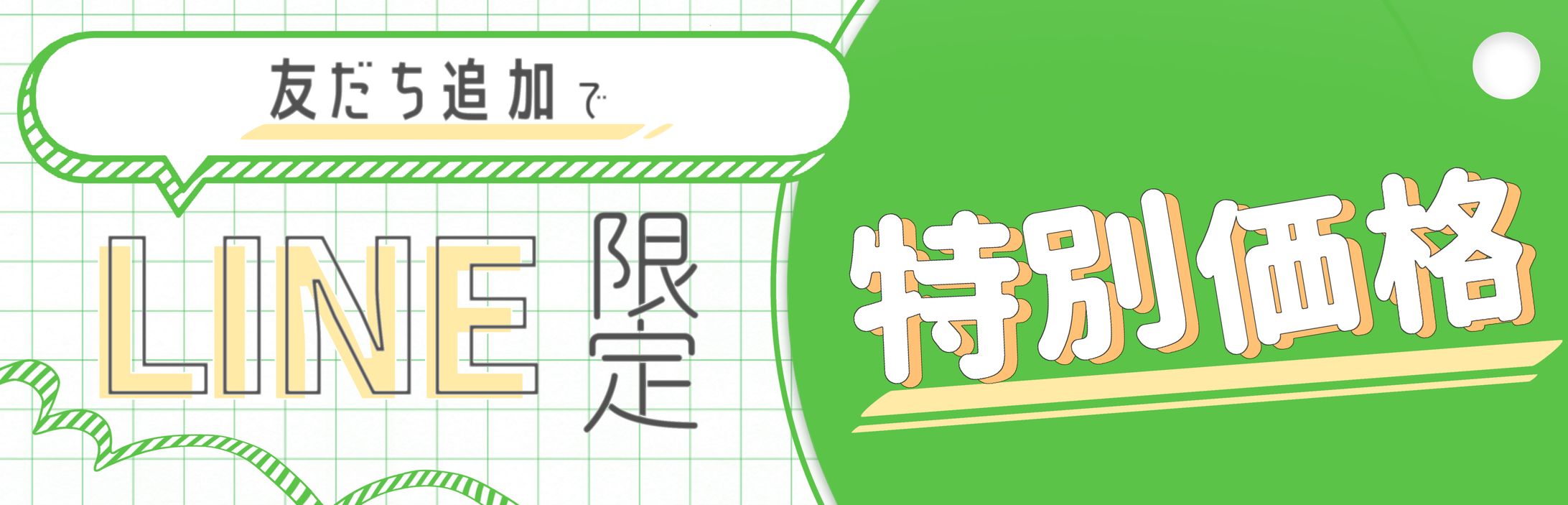 SNSキャンペーン バナー-1