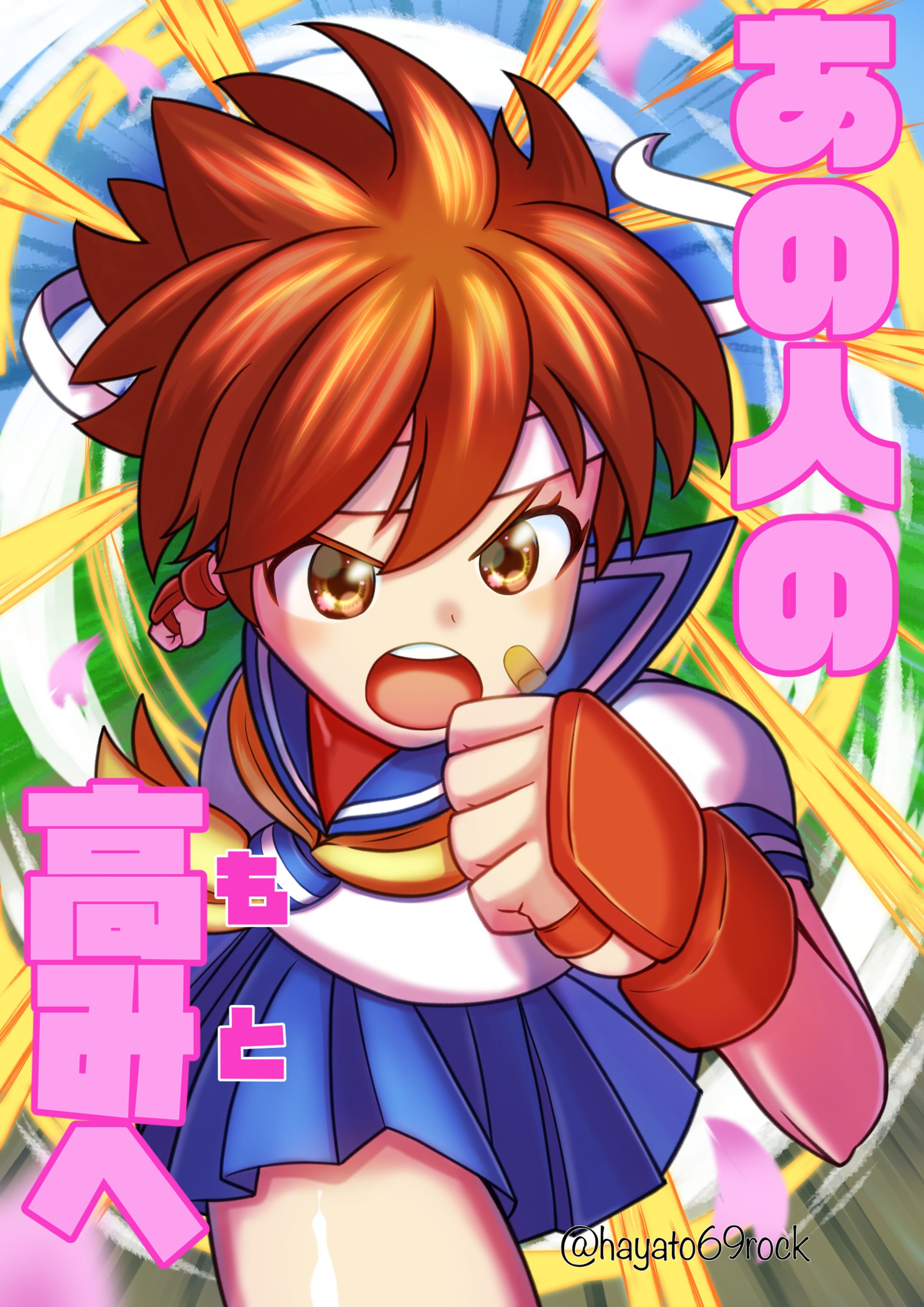 さくら【ストリートファイター】2021年作画-1