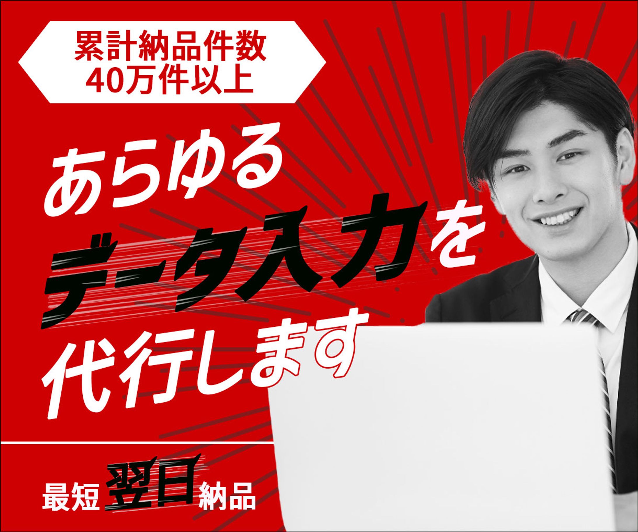 Data Enrety Agency データ入力代行バナー-1
