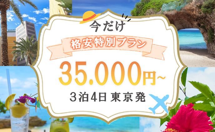 沖縄旅行（バナー）