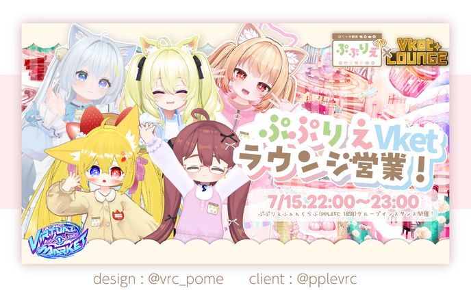 thumb ぷぷりえVketラウンジ営業2025