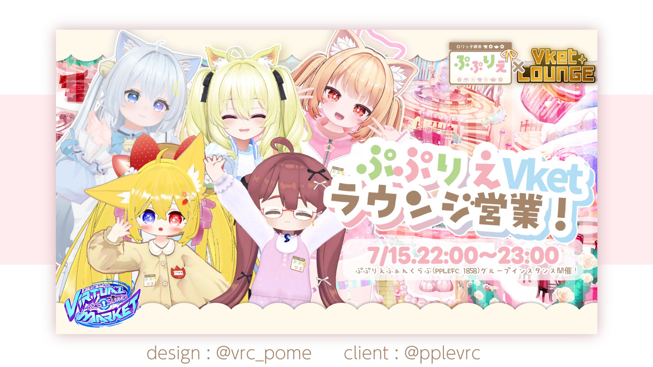 thumb ぷぷりえVketラウンジ営業2025-1