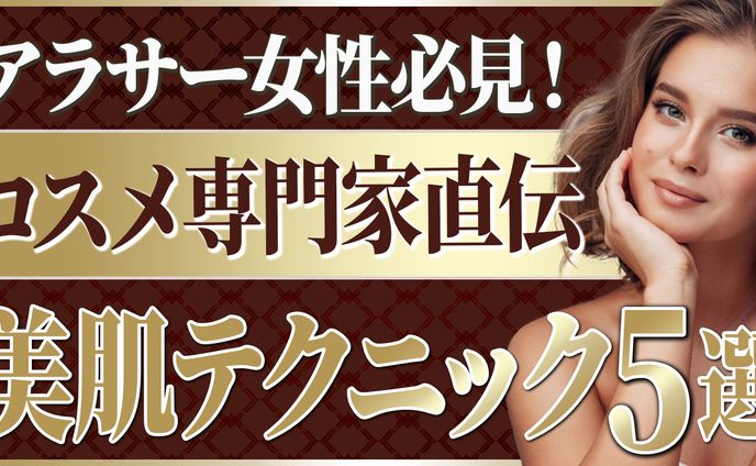 美肌テクニック紹介サムネイル