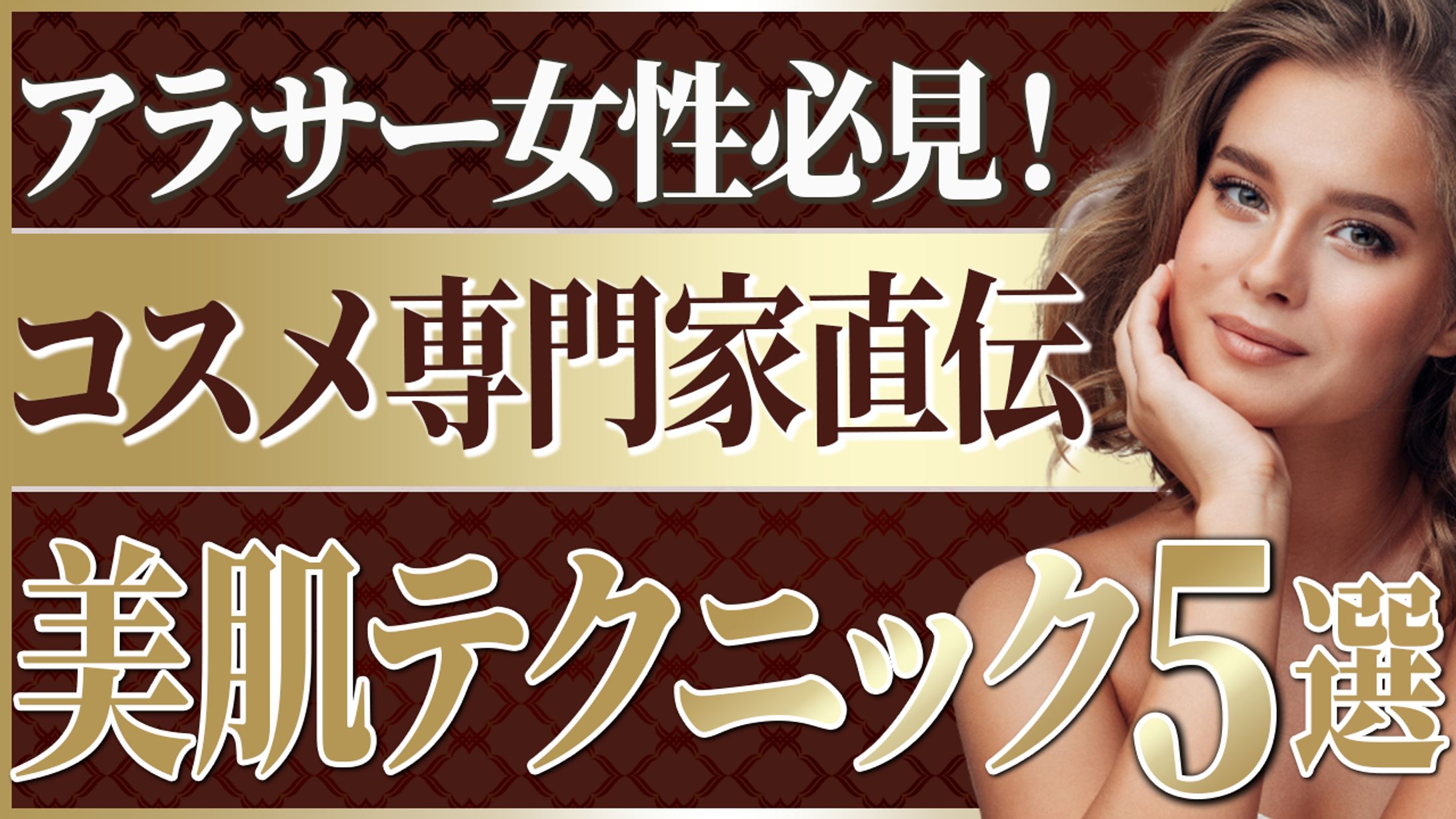 美肌テクニック紹介サムネイル-1