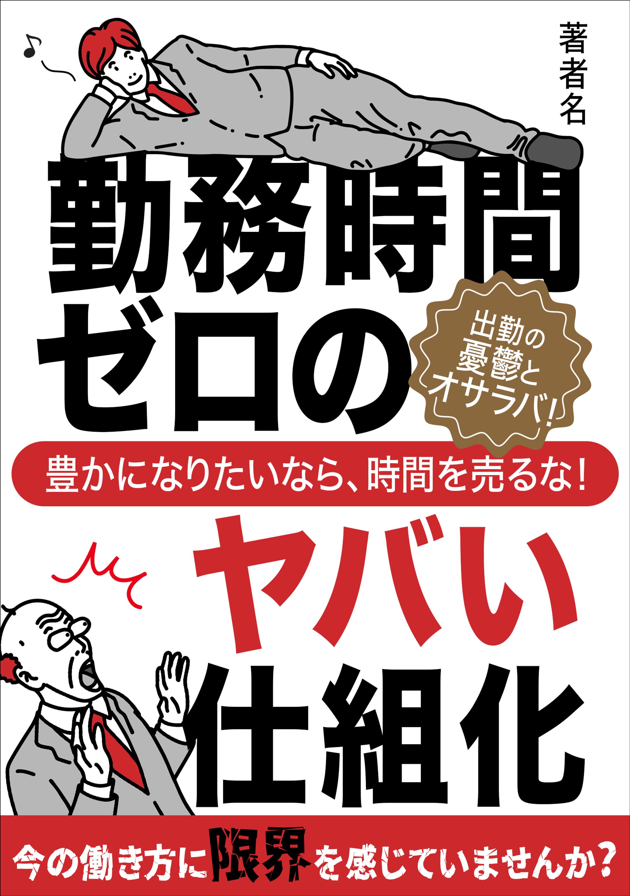 【コンペ採用作品】電子書籍：仕組化-1