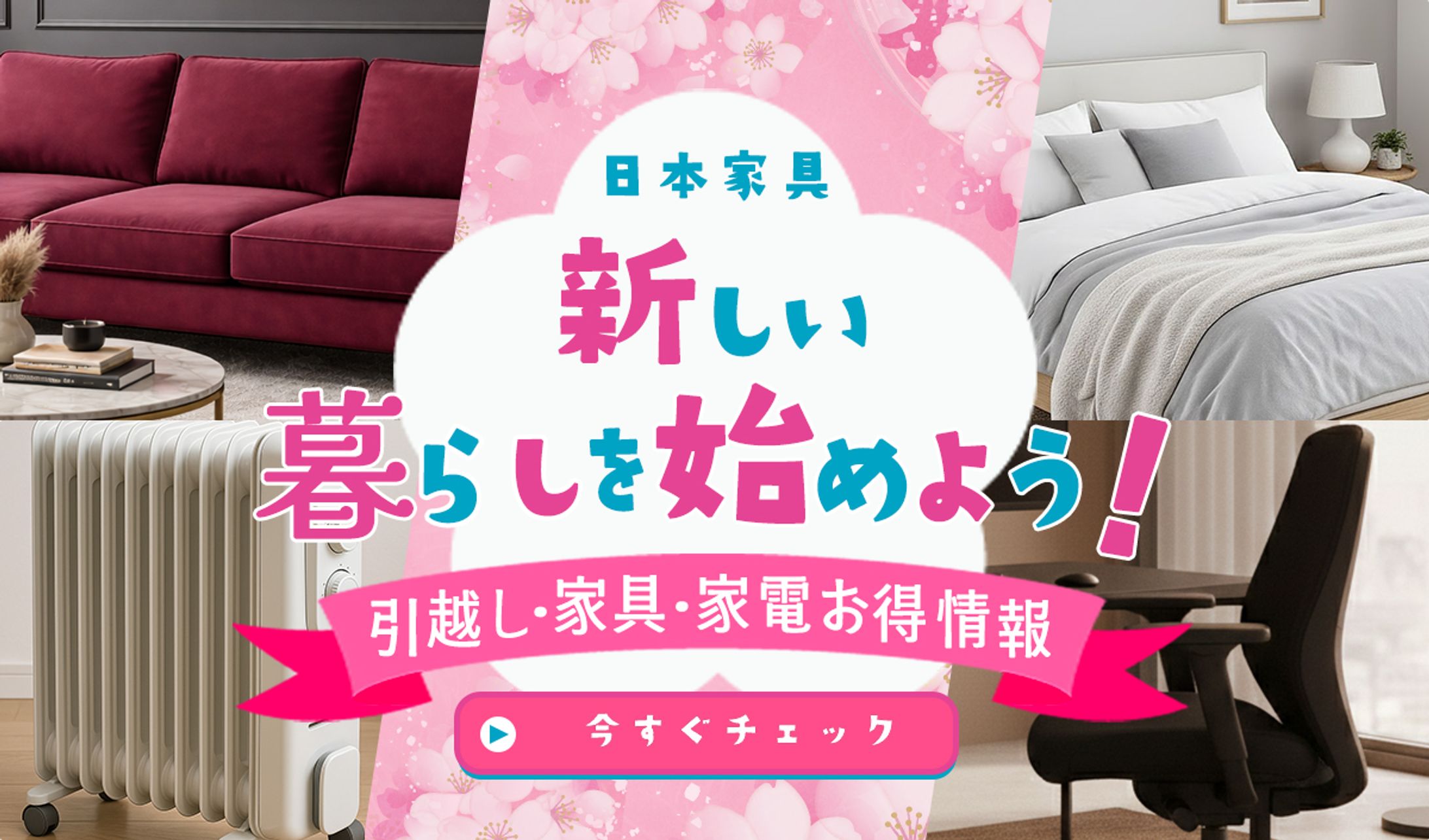 架空案件の家具屋バナー-1