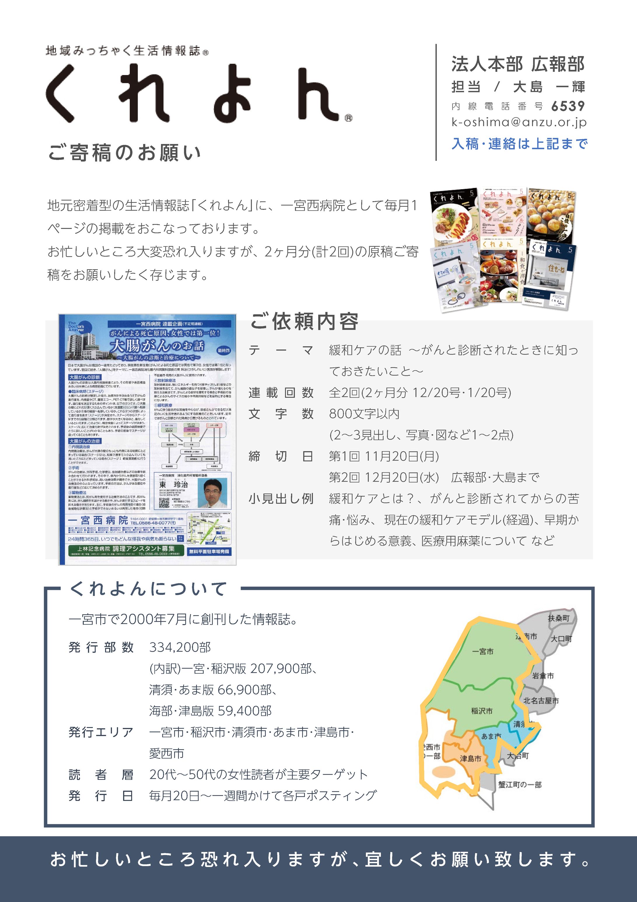 231102 くれよん原稿依頼文書-1