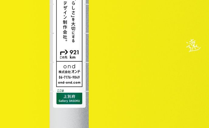 【自社】広告