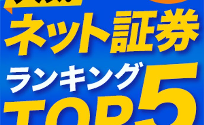 証券会社比較サイト(文字のみ)