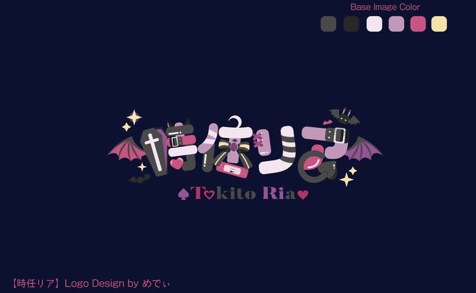 時任リア様　ネームロゴ