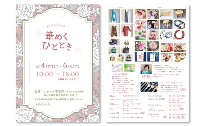 【夢空間 Vol.2】イベントフライヤー