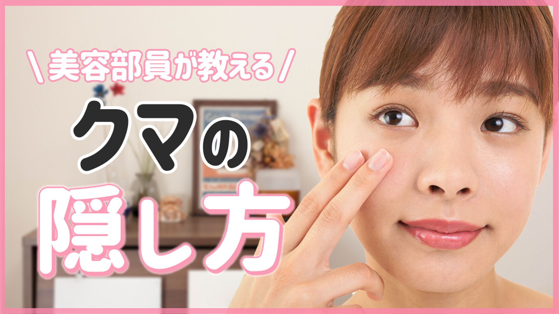 美容・コスメ系サムネ-1