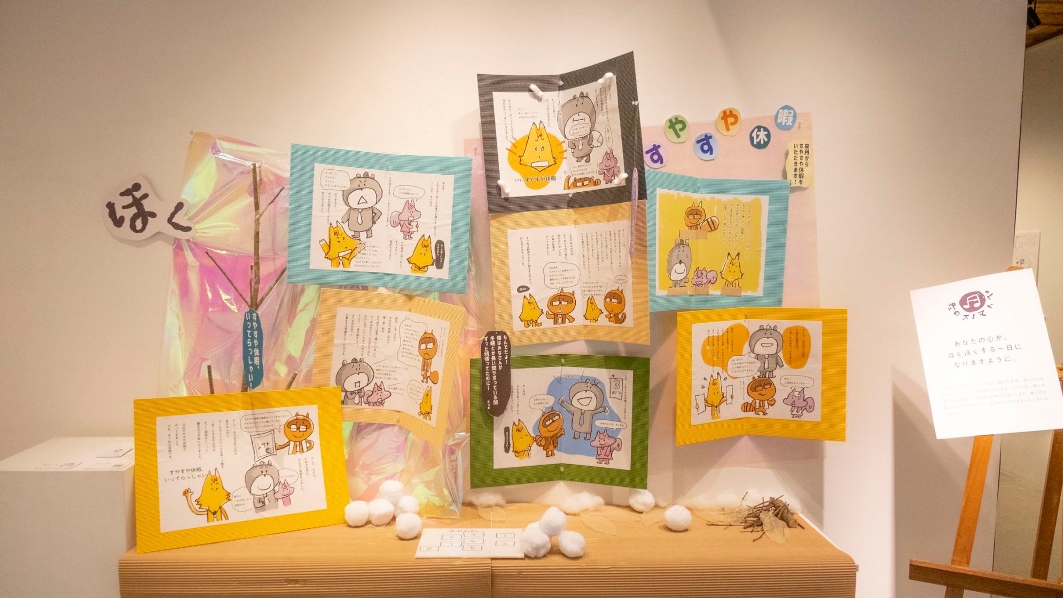 すやすや休暇-1