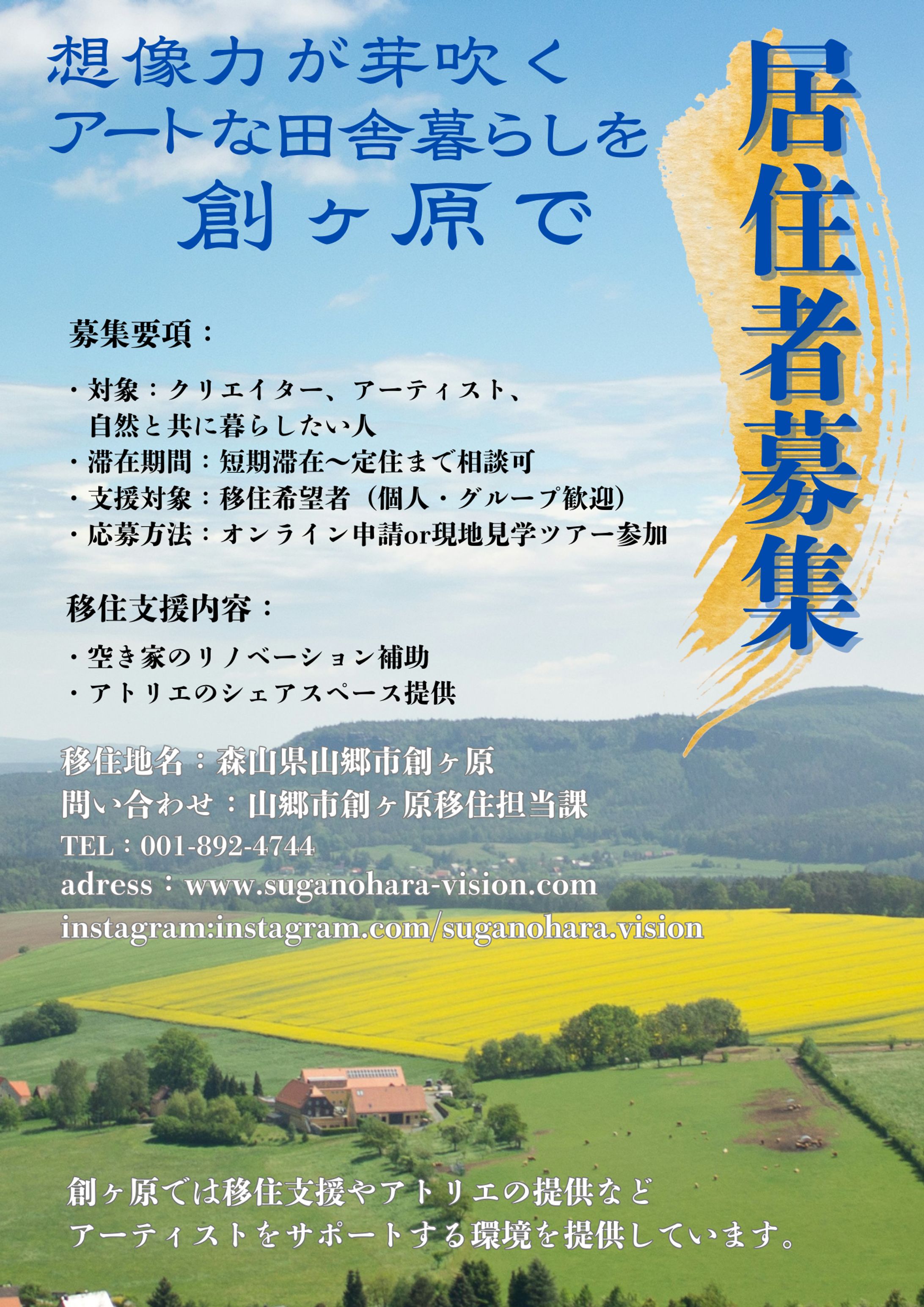 アーティストが集まる田舎暮らし-1