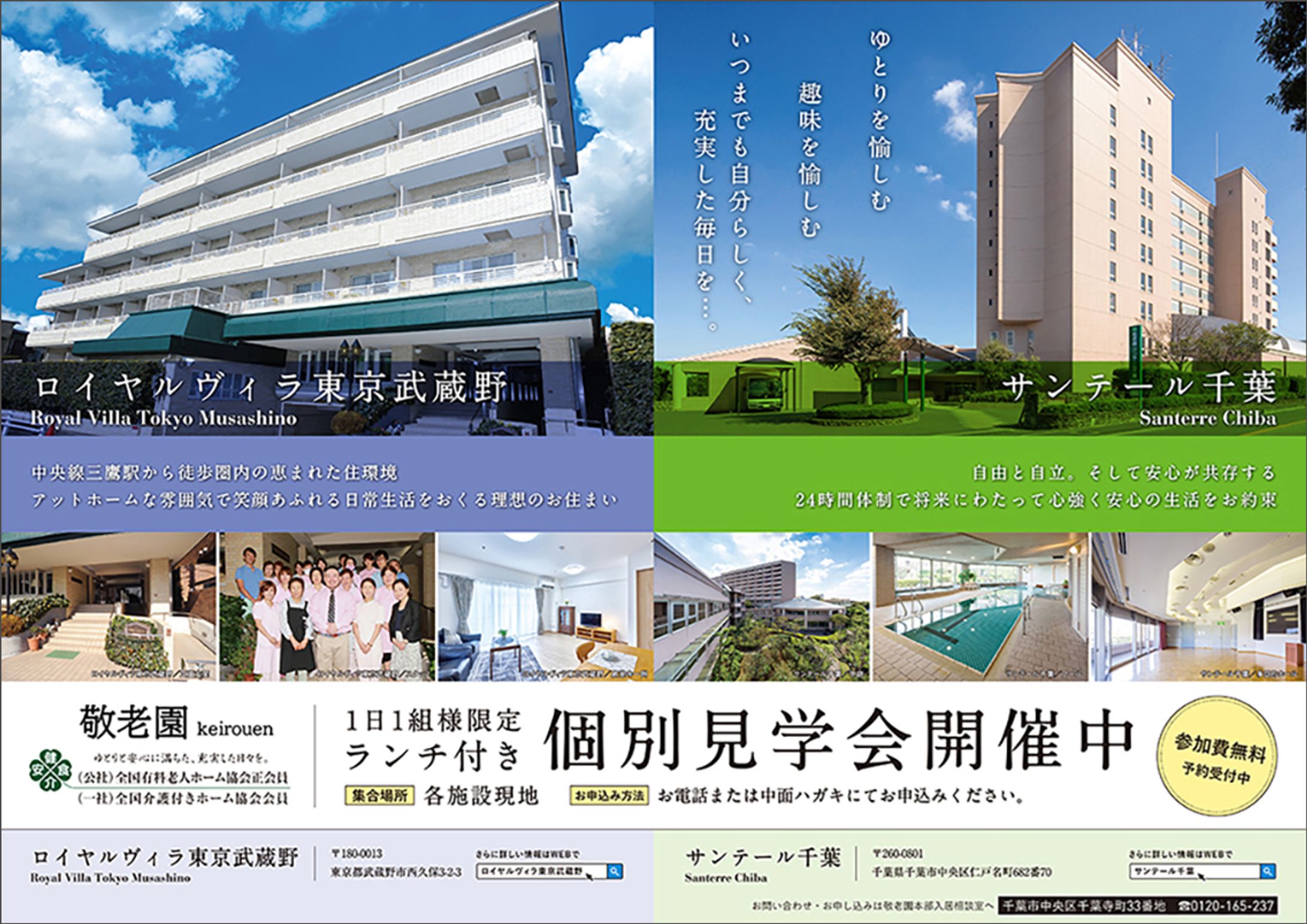 有料老人ホーム 個別見学会チラシ-1