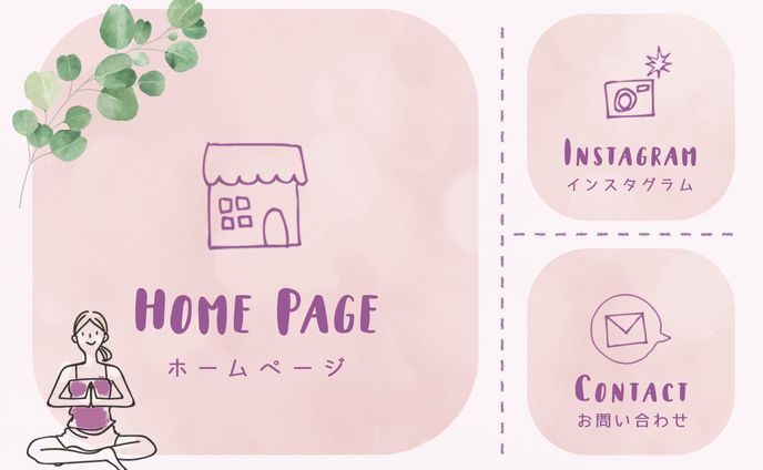 【リッチメニュー】ヨガ教室