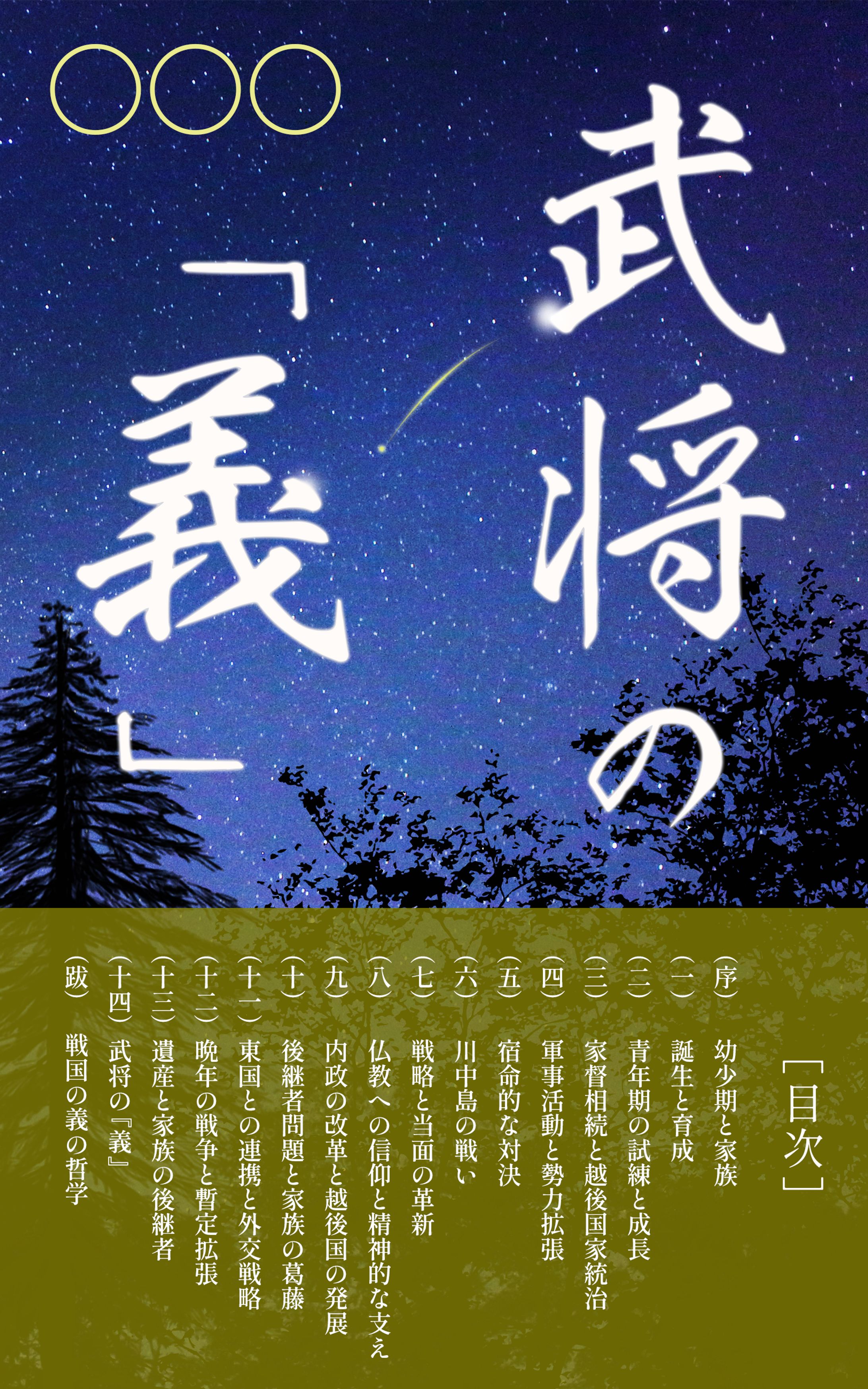 電子書籍：戦国武将【実案件】-1
